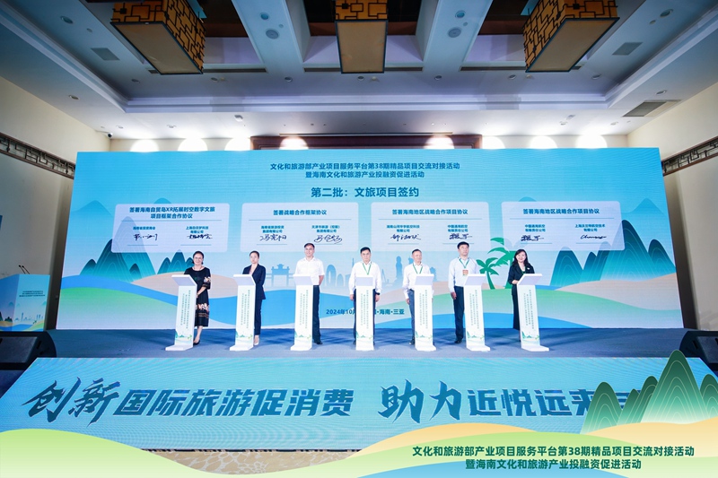 全國25家文旅企業簽約海南